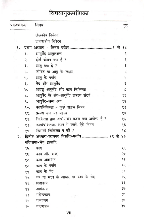 Kaya chikitsa ( KAS 90) 3vols